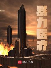 暴力医疗林羽魏涛小说大结局免费试读