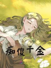 白棠简昭小说《痴傻千金》免费阅读-经典文学