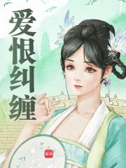 《爱恨纠缠》小说主角南书燕李泰章节免费在线阅读