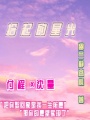拾起的星光