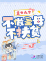 重生九零：不做圣母不扶貧,！