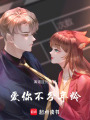 愛你不分年齡