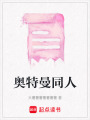 奧特曼同人