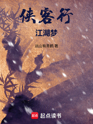 俠客行，江湖夢(mèng)