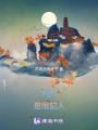疏星予你