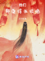 他們都覺得我很慘