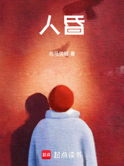 人昏