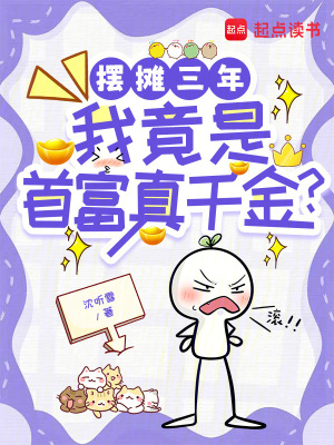 擺攤?cè)辏揖故鞘赘徽媲Ы穑? class=