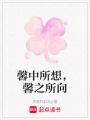 馨中所想，馨之所向