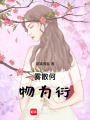 霧散何物為衍