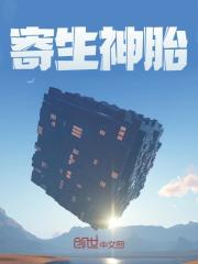 林洛千仞雪（寄生神胎）小说章节在线免费试读