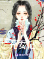允安記