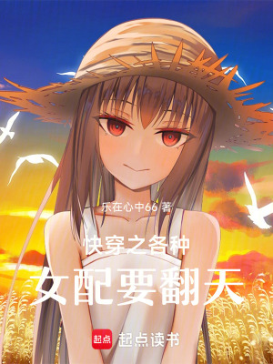 快穿之各種女配要翻天