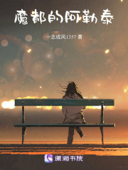 魔都的阿勒泰