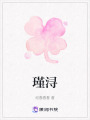 瑾潯