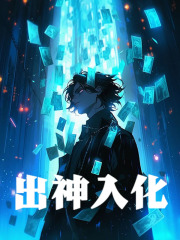 出神入化叶秋苏沐秋小说在线免费阅读