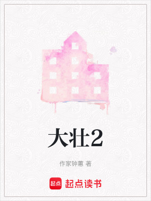 大壯2