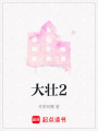 大壯2
