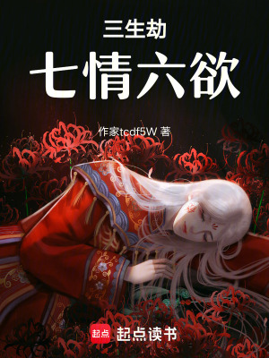 三七劫之彼岸花