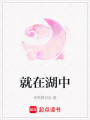 就在湖中