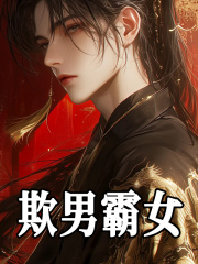 《逆天抢婚》小说章节列表免费试读，君临天柳如烟小说在线阅读