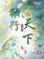 穿越后獨行天下