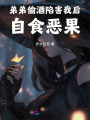 弟弟偷酒陷害我后自食惡果