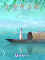 不曾望海潮