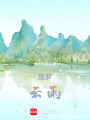 楚夢云雨