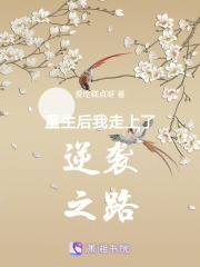 重生后我走上了逆襲之路