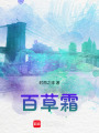 百草霜