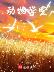 動物學堂