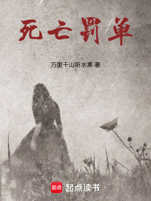 死亡罰單