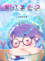 職場失業記
