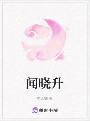 聞曉升