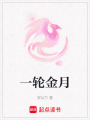 一輪金月