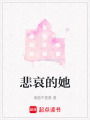 悲哀的她