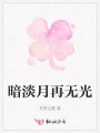 暗淡月再無(wú)光