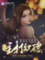 庶女不入愛河，宮斗主打缺德