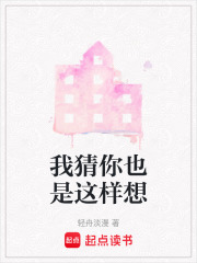 我猜你也是這樣想