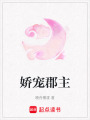 嬌寵郡主