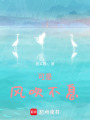 可是風(fēng)吹不息