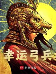 幸运弓兵韩厉光翎在线阅读，韩厉光翎最新章节