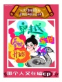穿越異世從養(yǎng)蛇開始