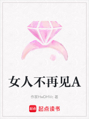 女人不再見A