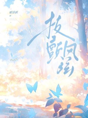 枝顫風(fēng)弦