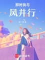 那時我與風并行