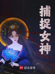 主角叶墨江雪柔小说捕捉女神免费阅读