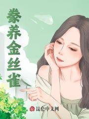 豢养金丝雀精彩章节免费在线阅读，俞砚骆嘉逸完结版