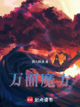 萬面魔方